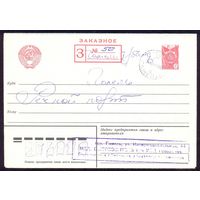 СССР  1982 конверт Заказное