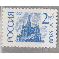 Архитектура стандартный выпуск Россия 1992 год лот 1036   4 ЧИСТЫЕ