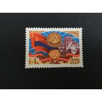 60 лет Армянской АССР. СССР,1980, марка