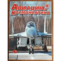 Журнал "Авиация и космонавтика".