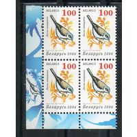 Девятый стандартный выпуск "Птицы сада" Беларусь 2006 год (652) 1 марка в квартблоке (мелованная бумага)