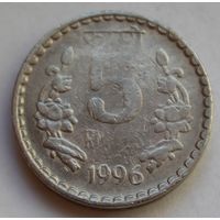 Индия, 5 рупий 1996 г.