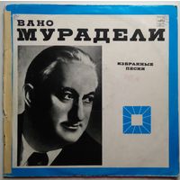 2LP Вано Мурадели - Избранные песни (1974)