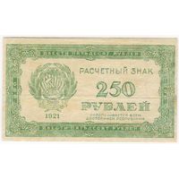 250 рублей 1921 г. РСФСР