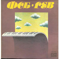 FSB - ФСБ II / FSB II, LP 1978