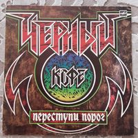 ЧЕРНЫЙ КОФЕ - 1987 - ПЕРЕСТУПИ ПОРОГ (USSR) LP