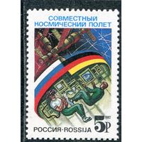 Россия 1992. Совместный космический полет Россия - Германия