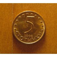 Болгария - 5 стотинок - 2000