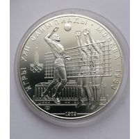 10 рублей 1979 г. Волейбол. Олимпиада 80