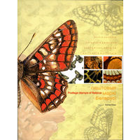 Обложка для буклета "Бабочки" Марки No по кат. РБ 575-578
