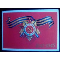 1985 год В.Александров Отечественная война