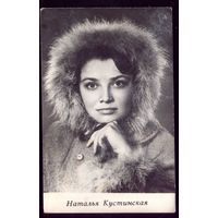 1969 год Н.Кустинская