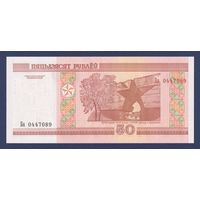 Беларусь, 50 рублей 2000 г., P-25b (серия Ба, первая после модификации), UNC