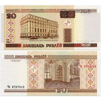 Беларусь. 20 рублей (образца 2000 года, P24, UNC) [серия Чв]