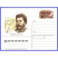 Почтовая карточка 	"150 лет со дня рождения Ж.Бизе."