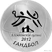 20 рублей 2009 Республика Беларусь Олимпийские игры 2012 года. Гандбол пруф сертификат