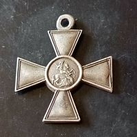 Крест(георгиевский 4й степени)РИА до 1917 года