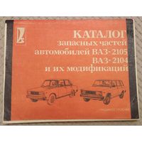 Каталог ЗЧ ВАЗ - 2105,2104, 1989г.