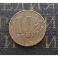 10 рублей 2012 М Россия #01