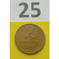 2 копейки 1953 года СССР. Красивая монета! Родная патина!
