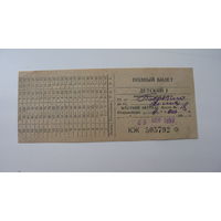 1959 г. Детский билет на автобус