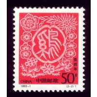 1 марка 1993 год Китай 2464