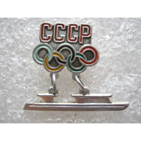 Олимпийская сборная СССР по конькобежному спорту.