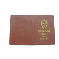 1959 г. Удостоверение к значку " Юный отличник санитарной обороны СССР "  ( не заполненное )