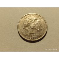 5 рублей 1998 м