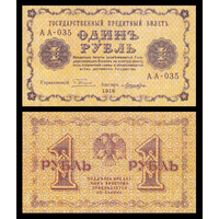 [КОПИЯ] 1 рубль 1918г. водяной знак