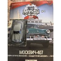 Автолегенды лучшее Москвич 407