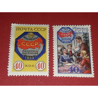 СССР 1959 Всесоюзная перепись населения. Полная серия 2 чистые марки