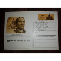 Почтовая карточка с оригинальной маркой. 200-летие со дня рождения архитектора А. А. Монферрана.1986 год