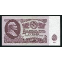 СССР. 25 рублей образца 1961 года. Серия Лн. UNC