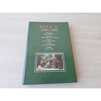 Мінск учора і сёння - Минск вчера и сегодня - КАК НОВАЯ - 1988 Каляда, м. Губараў - рисунки, фотографии, открытки