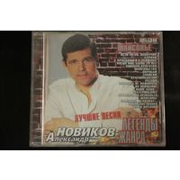 Александр Новиков – Шансонье. Лучшие Песни (CD)