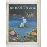 Siergiej Michalkow Nie placz koziolku // Детская книга на польском языке