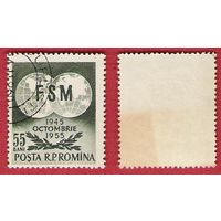 Румыния 1955 10-летие торговой организации