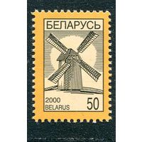 Беларусь 2000. Стандарт. Ветреная мельница