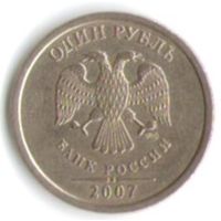 1 рубль 2007 год СПМД _состояние ХF