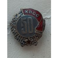 Знак "50 лет пребывания в КПСС"(Эстония)