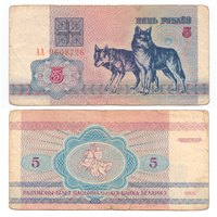 Беларусь 5 рублей 1992 серия АА