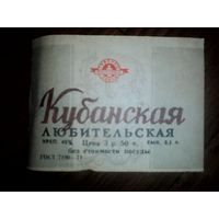 Этикетка от спиртного. СССР. ГОСТ-71