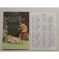 Карманный календарик. Цирк. Михаил Багдасаров. Тигры. 1981 год