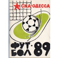 Футбол 1989. СКА Одесса.