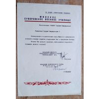 Поздравление с праздником Победы от Минского суворовского училища. 1970-80-е