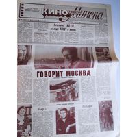 Кинонеделя Минска. Nr 32 (1285) пятница, 8 августа 1986 г.