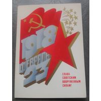 Слава Советским Вооруженным Силам!(чистая)