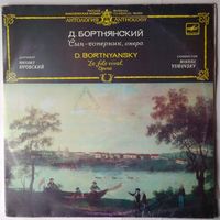 2LP Дмитрий Бортнянский - Сын-Соперник, опера в трех действиях (1988)