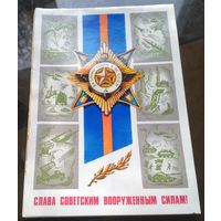 1979 год В.Губанов Слава советским ВС